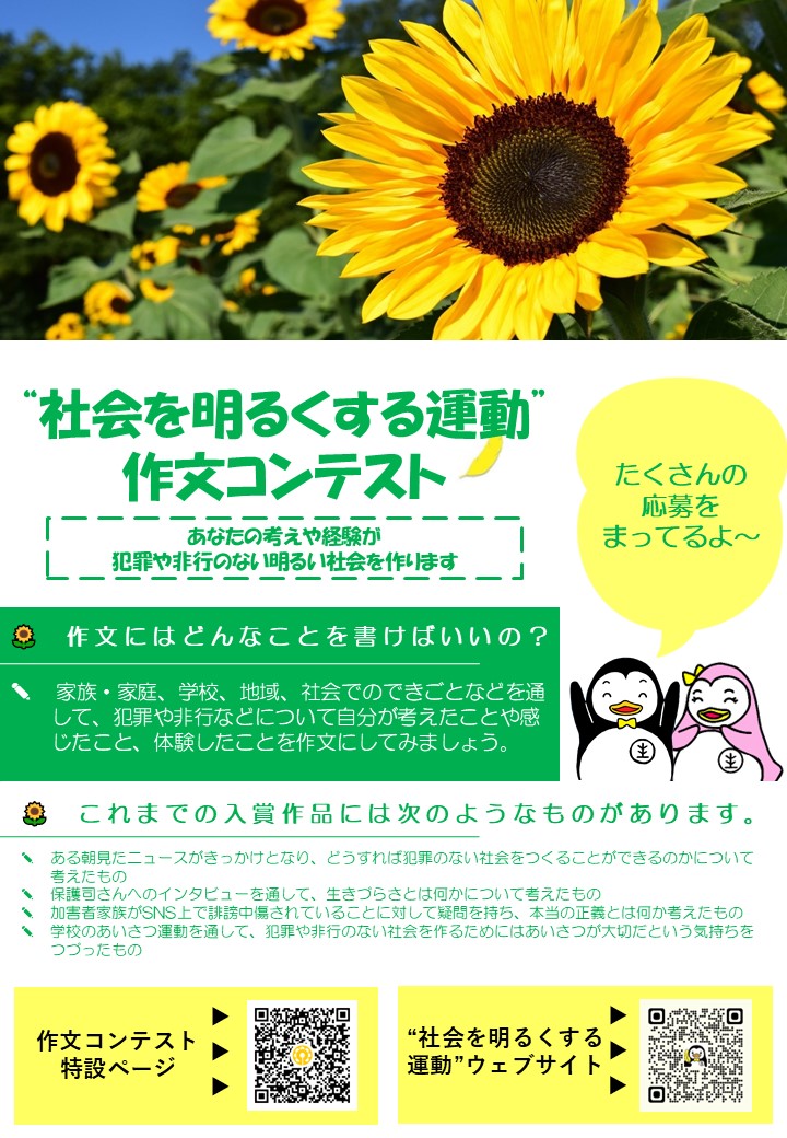作文コンテスト