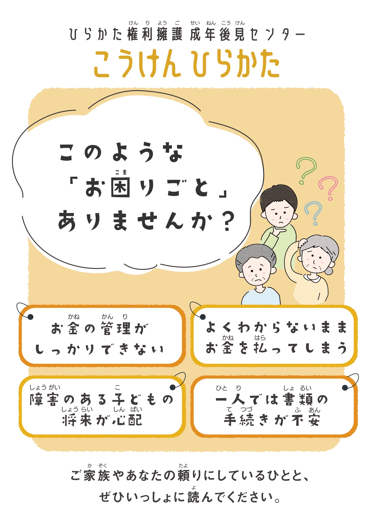 パンフレットが新しくなりました！ ｜ ひらかた権利擁護成年後見センター