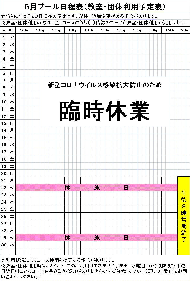 プール日程 21年6月 7月 ラポールひらかた プール日程 21年6月 7月 ラポールひらかた