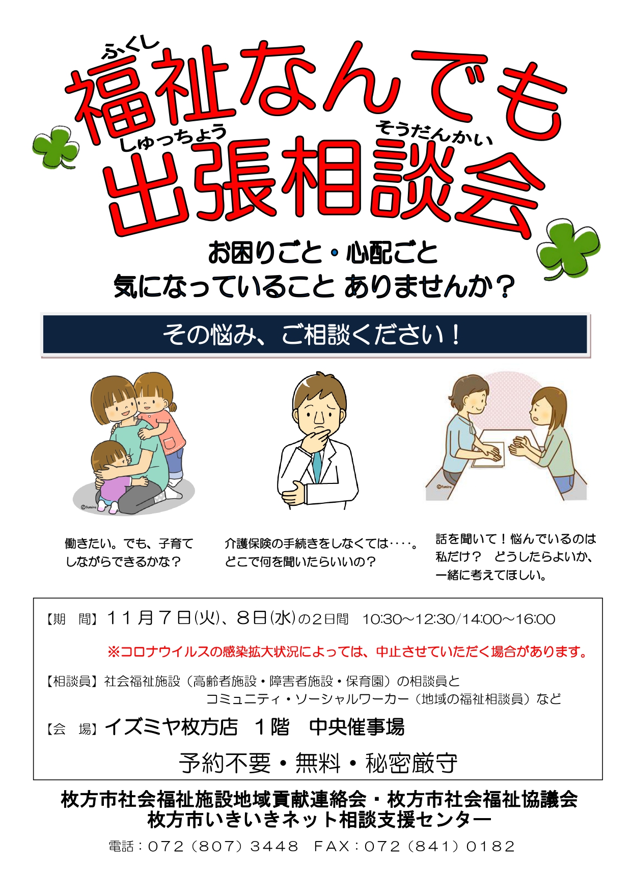 11月7日、8日 「福祉なんでも出張相談会」を開催します - お知らせ 
